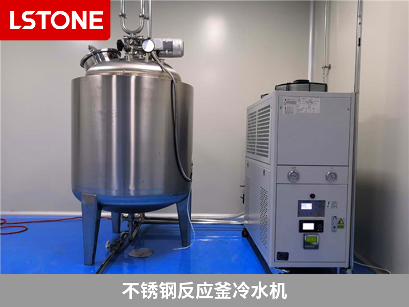 不銹鋼反應(yīng)釜冷水機2
